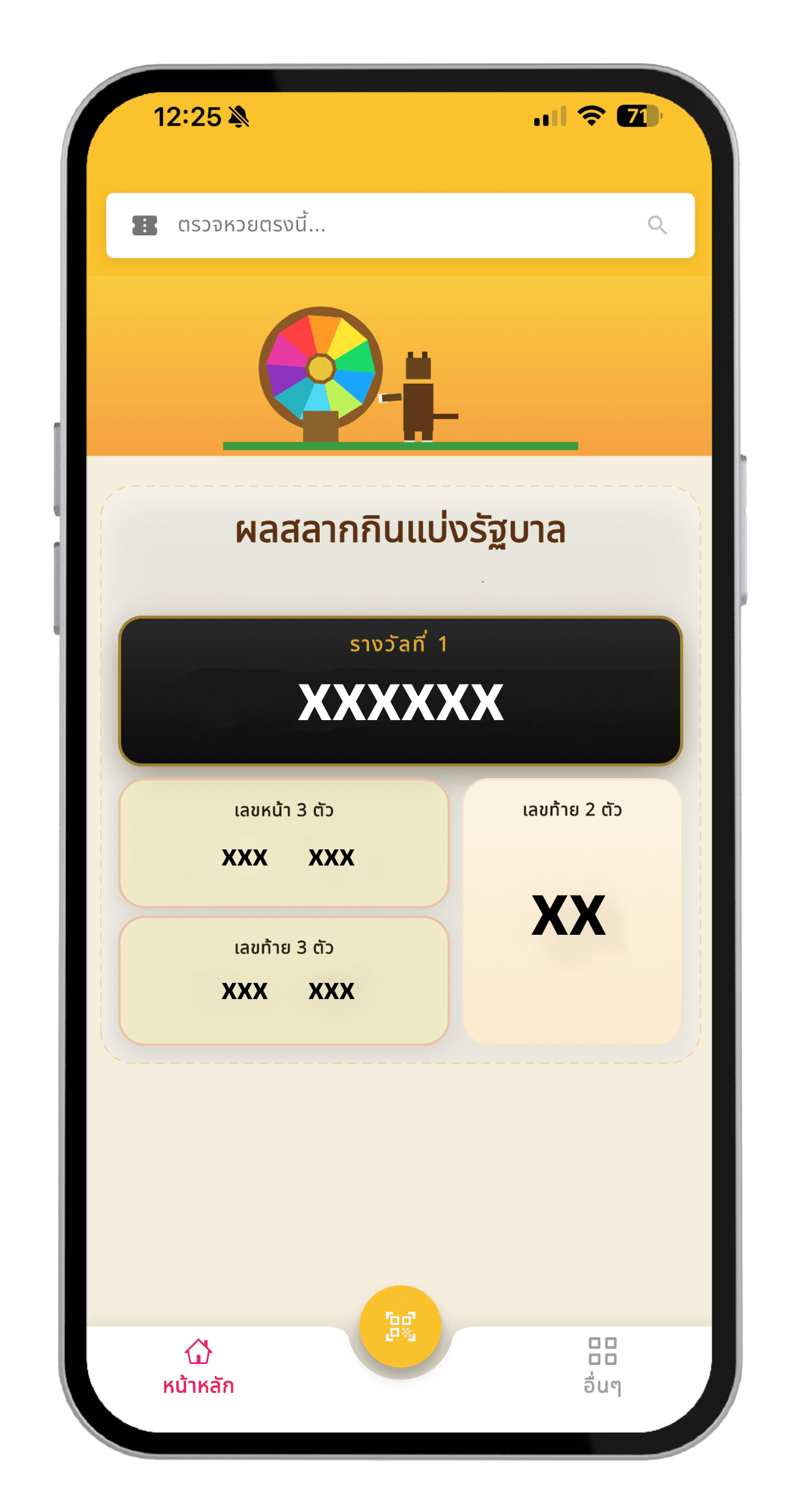 ลุ้นผลทันใจ